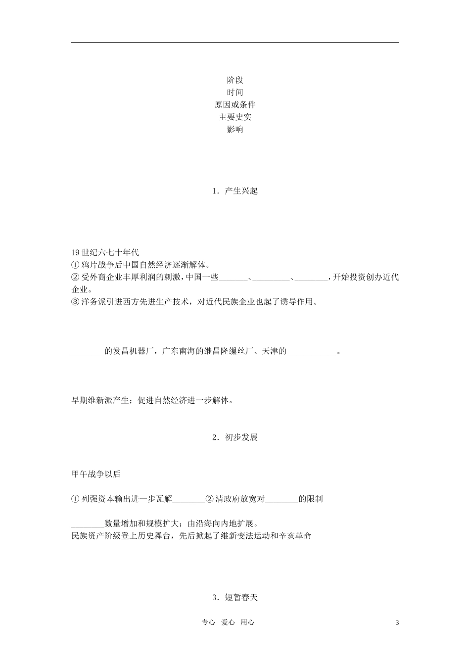 2011届高考历史一轮复习指导 第20讲　近代中国经济结构的变动与资本主义曲折发展教案 人教版_第3页