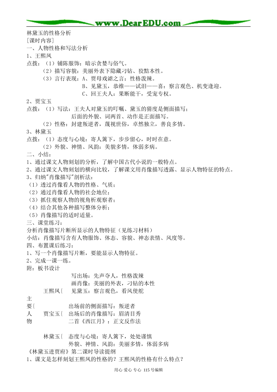 苏教版高中语文必修2林黛玉进贾府_第2页