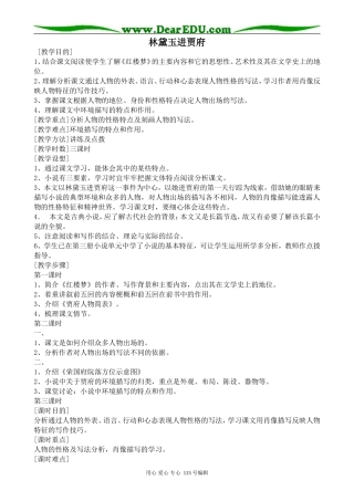 苏教版高中语文必修2林黛玉进贾府