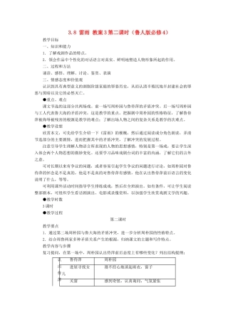 2012高中语文 3.8雷雨第二课时教案 鲁人版必修4