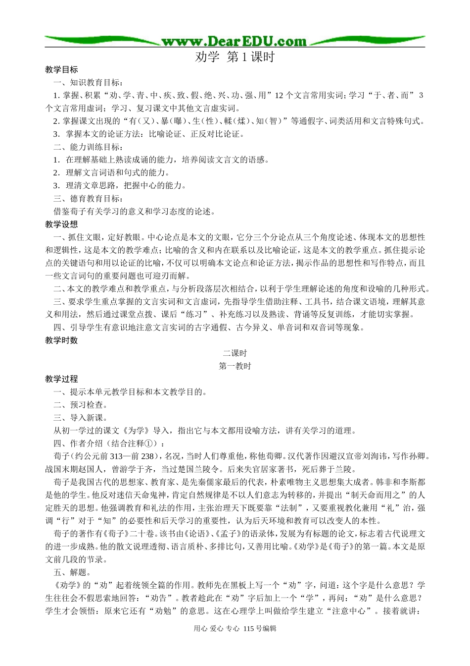 新人教版高中语文必修3劝学(1)_第1页