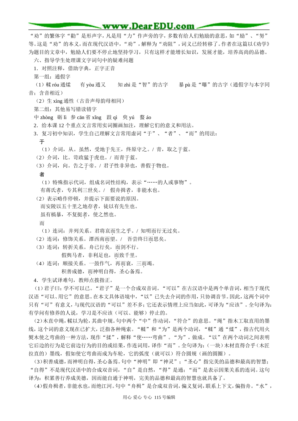 新人教版高中语文必修3劝学(1)_第2页