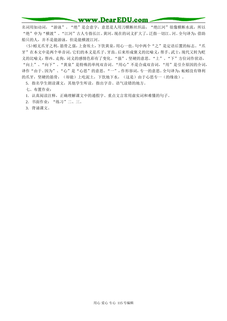 新人教版高中语文必修3劝学(1)_第3页