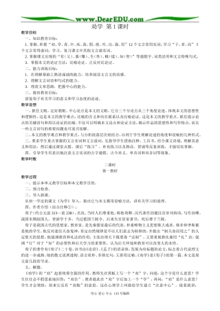 新人教版高中语文必修3劝学(1)