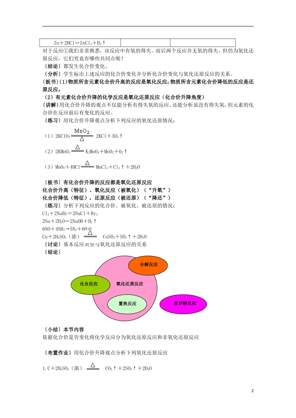 2013-2014学年高中化学 1.1.1 物质的分类及转化(第2课时) 教学设计 苏教版必修1_第2页
