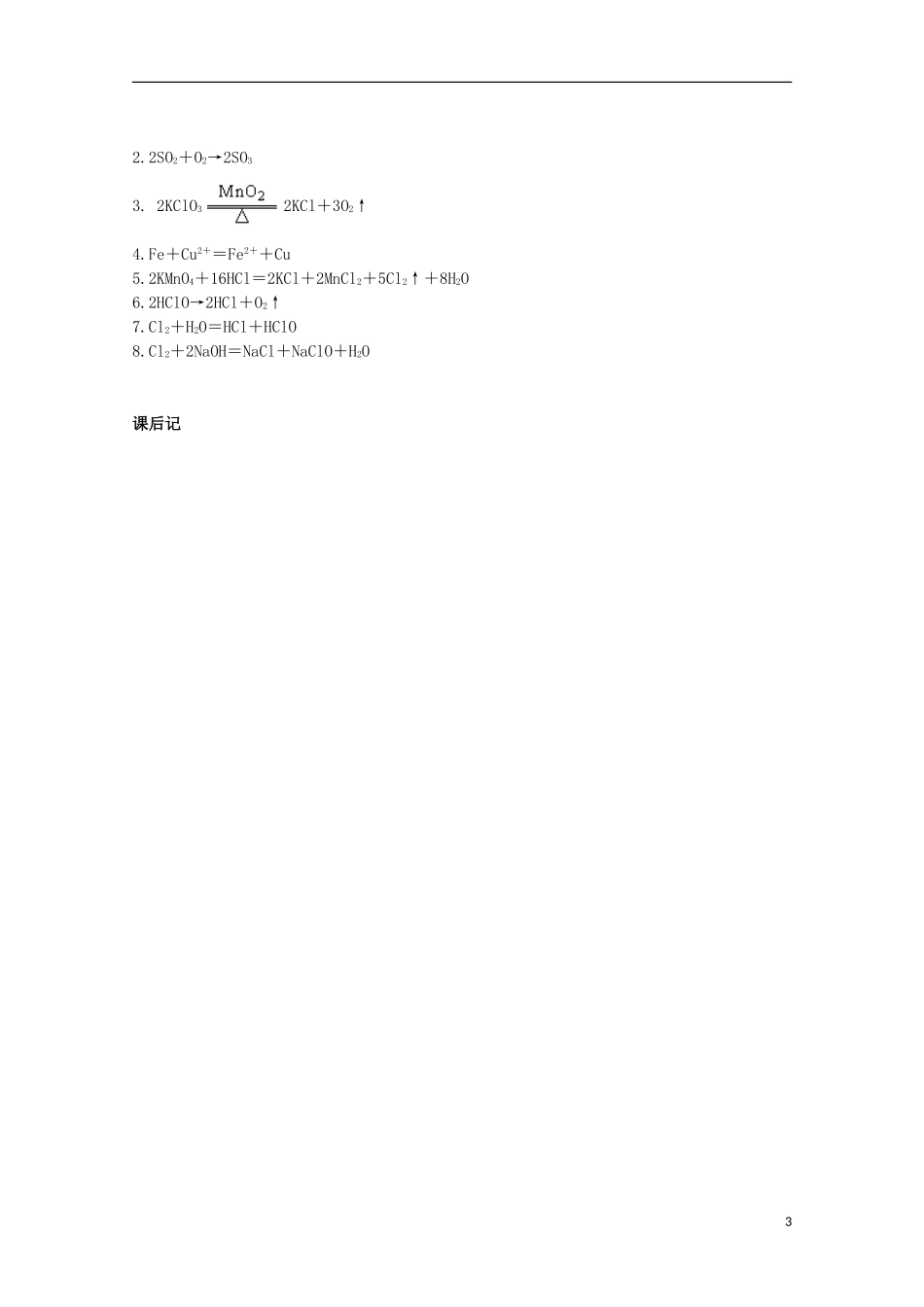 2013-2014学年高中化学 1.1.1 物质的分类及转化(第2课时) 教学设计 苏教版必修1_第3页