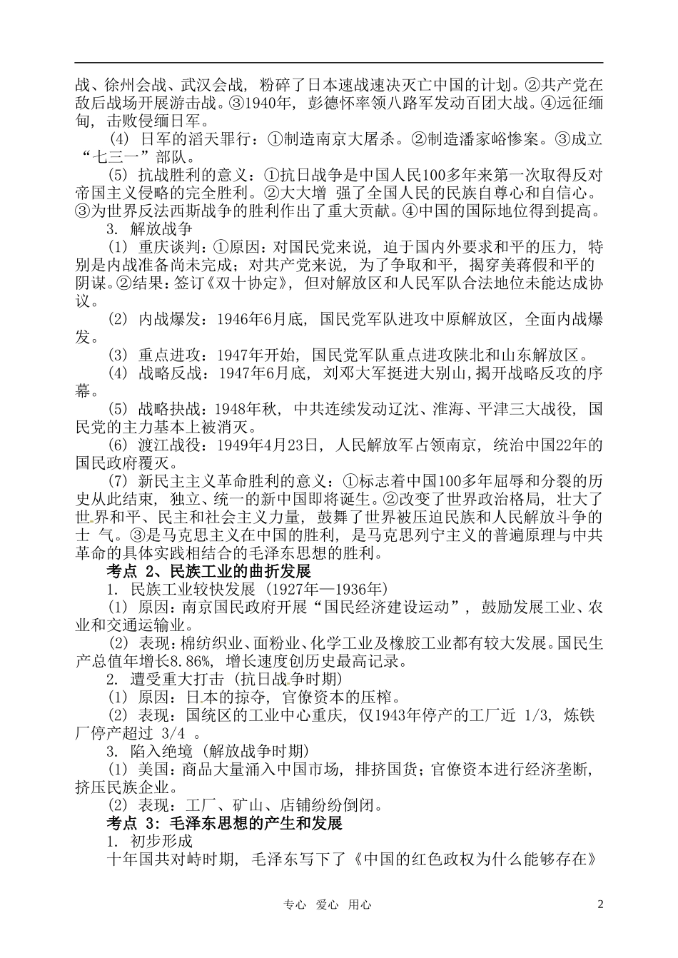 2011届高考历史二轮专题复习 专题八 民国后期（1927年—1949年）的近代化转型教案 新人教版_第2页