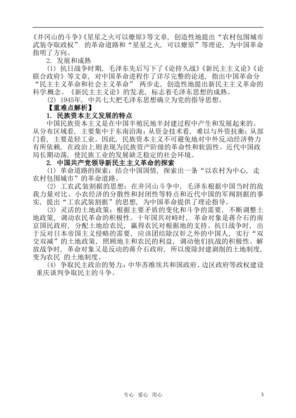 2011届高考历史二轮专题复习 专题八 民国后期（1927年—1949年）的近代化转型教案 新人教版_第3页