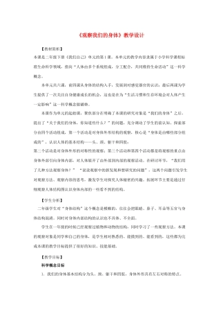 二年级科学下册 我们自己 1《观察我们的身体》教学设计 教科版-教科版小学二年级下册自然科学教案