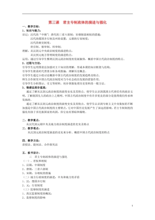 2013级高中历史 1.3 君主专制政体的演进与强化教案 人民版必修1