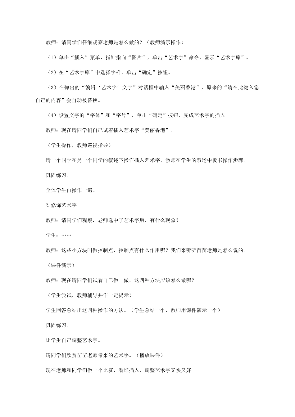 二年级信息技术上册 第5课 我的儿歌集——插入艺术字 1教案 河大版_第2页