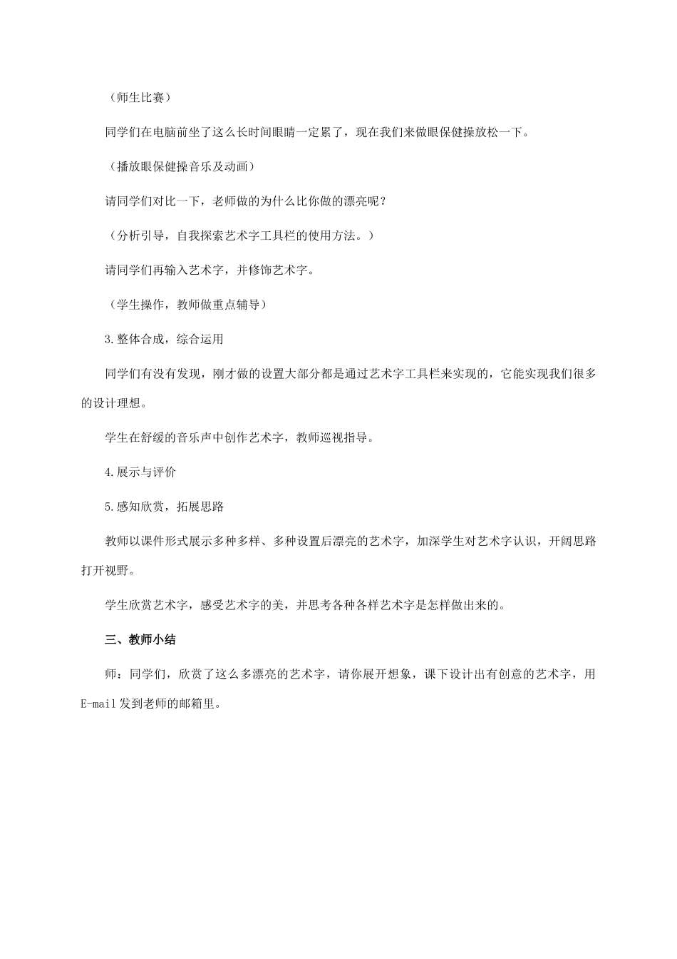 二年级信息技术上册 第5课 我的儿歌集——插入艺术字 1教案 河大版_第3页