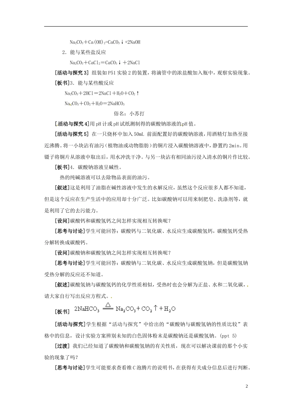 浙江省义乌市第三中学高中化学 第2单元 课时2碳酸钠的性质与应用教学设计 新人教版必修1_第2页