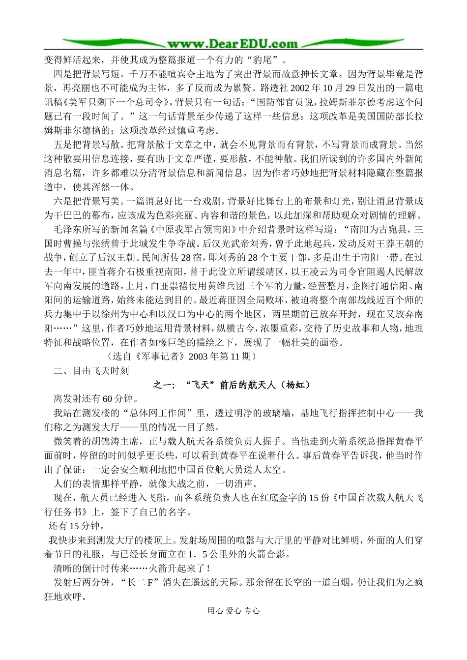 新课标人教版必修1高中语文飞向太空的航程教案_第2页
