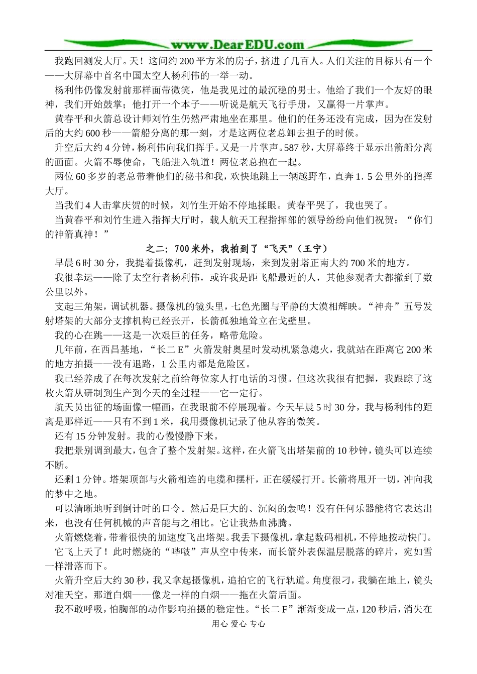 新课标人教版必修1高中语文飞向太空的航程教案_第3页