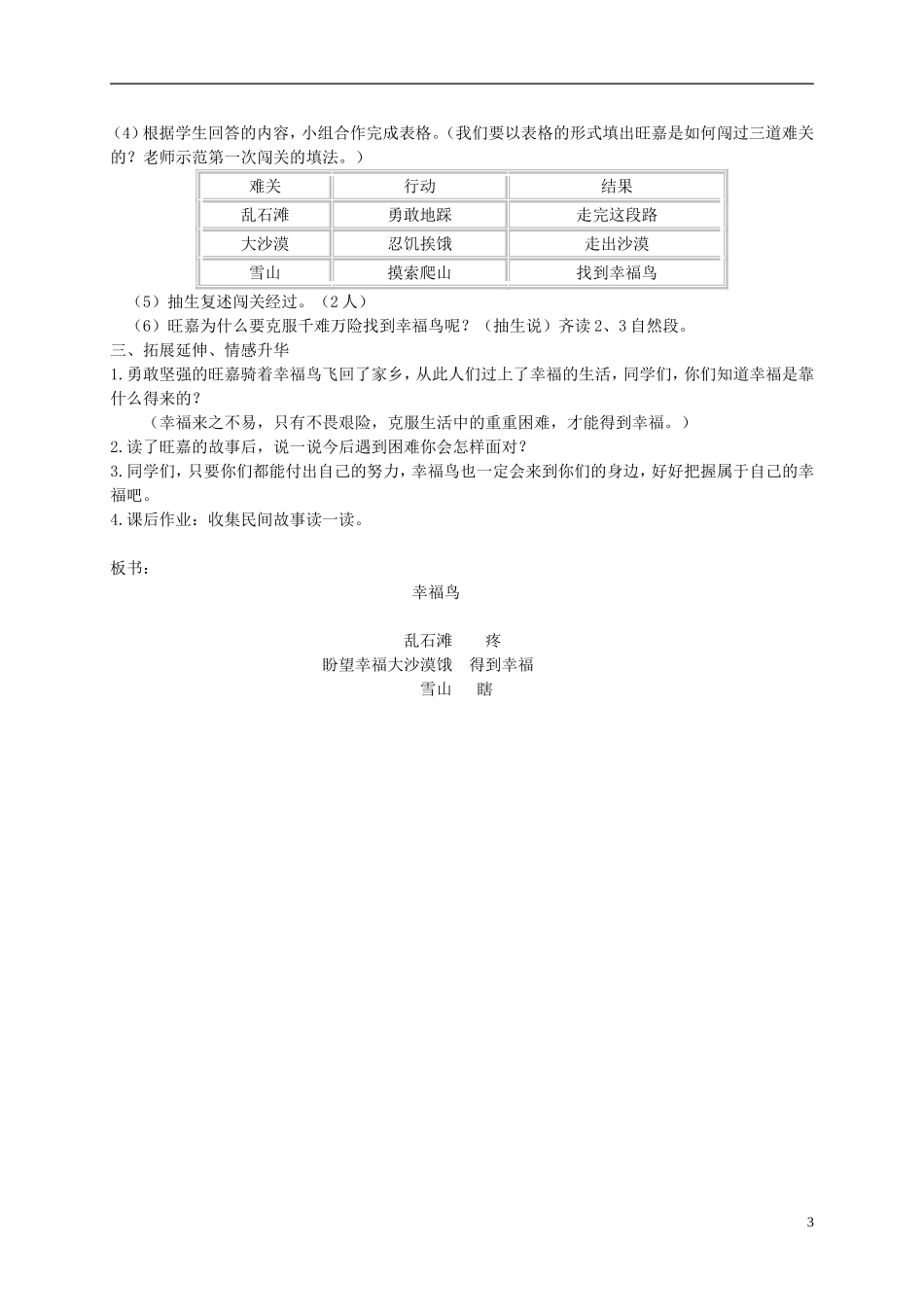 二年级语文上册  幸福鸟 3教案 语文A版_第3页