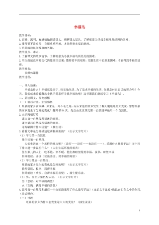 二年级语文上册  幸福鸟 3教案 语文A版