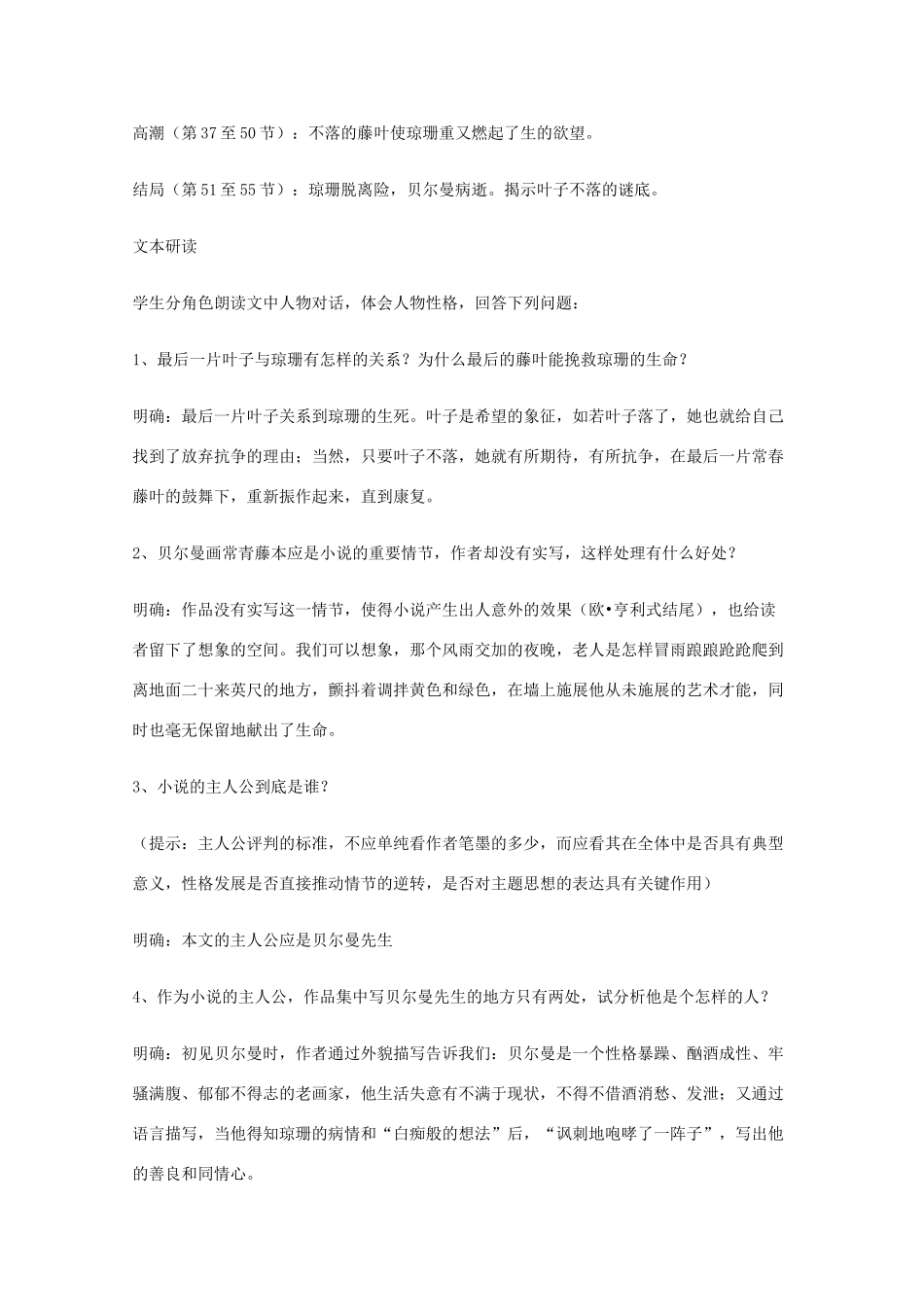 2011年高中语文 3.7《最后的长春藤叶》教案 沪教版必修1_第2页