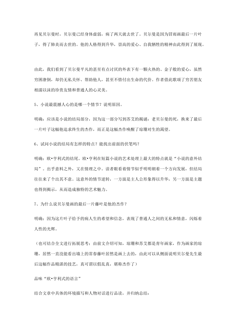 2011年高中语文 3.7《最后的长春藤叶》教案 沪教版必修1_第3页
