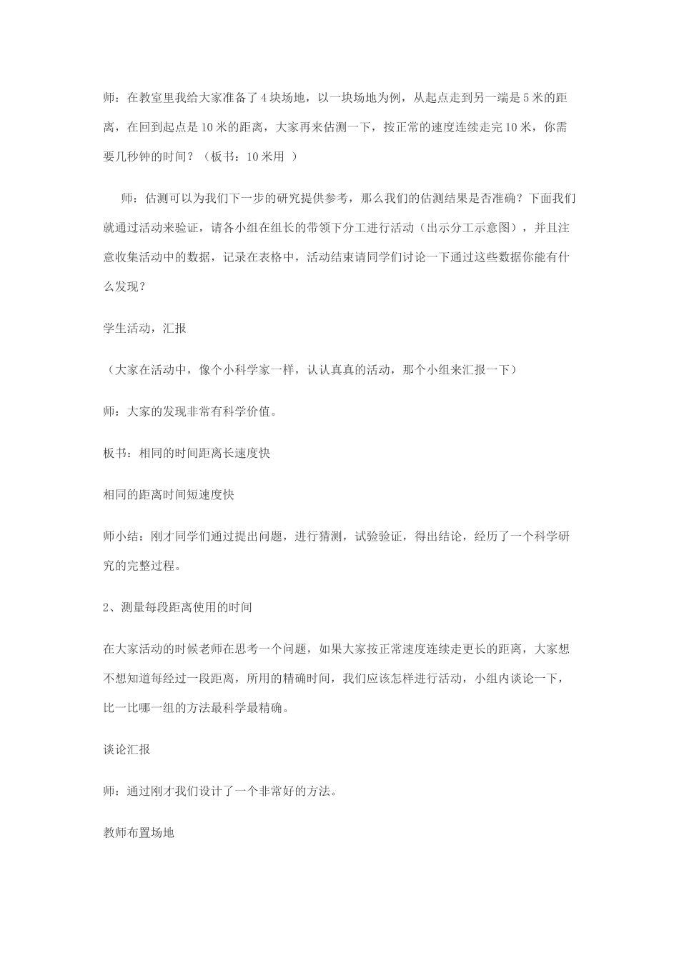六年级科学上册 第3单元 10 距离和时间教案1 青岛版_第2页
