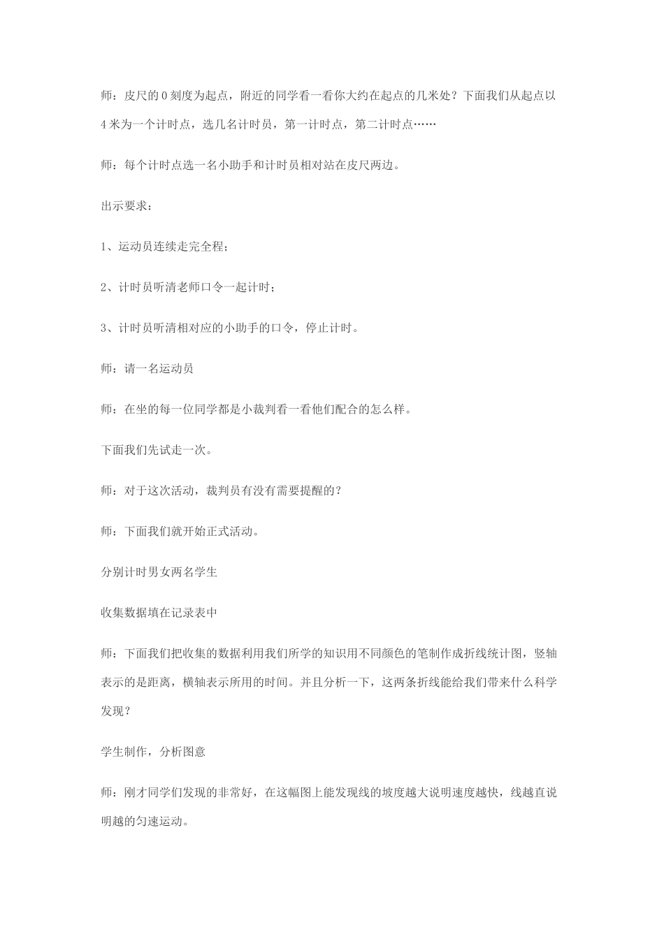 六年级科学上册 第3单元 10 距离和时间教案1 青岛版_第3页