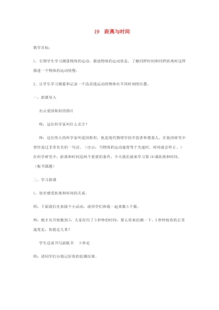 六年级科学上册 第3单元 10 距离和时间教案1 青岛版