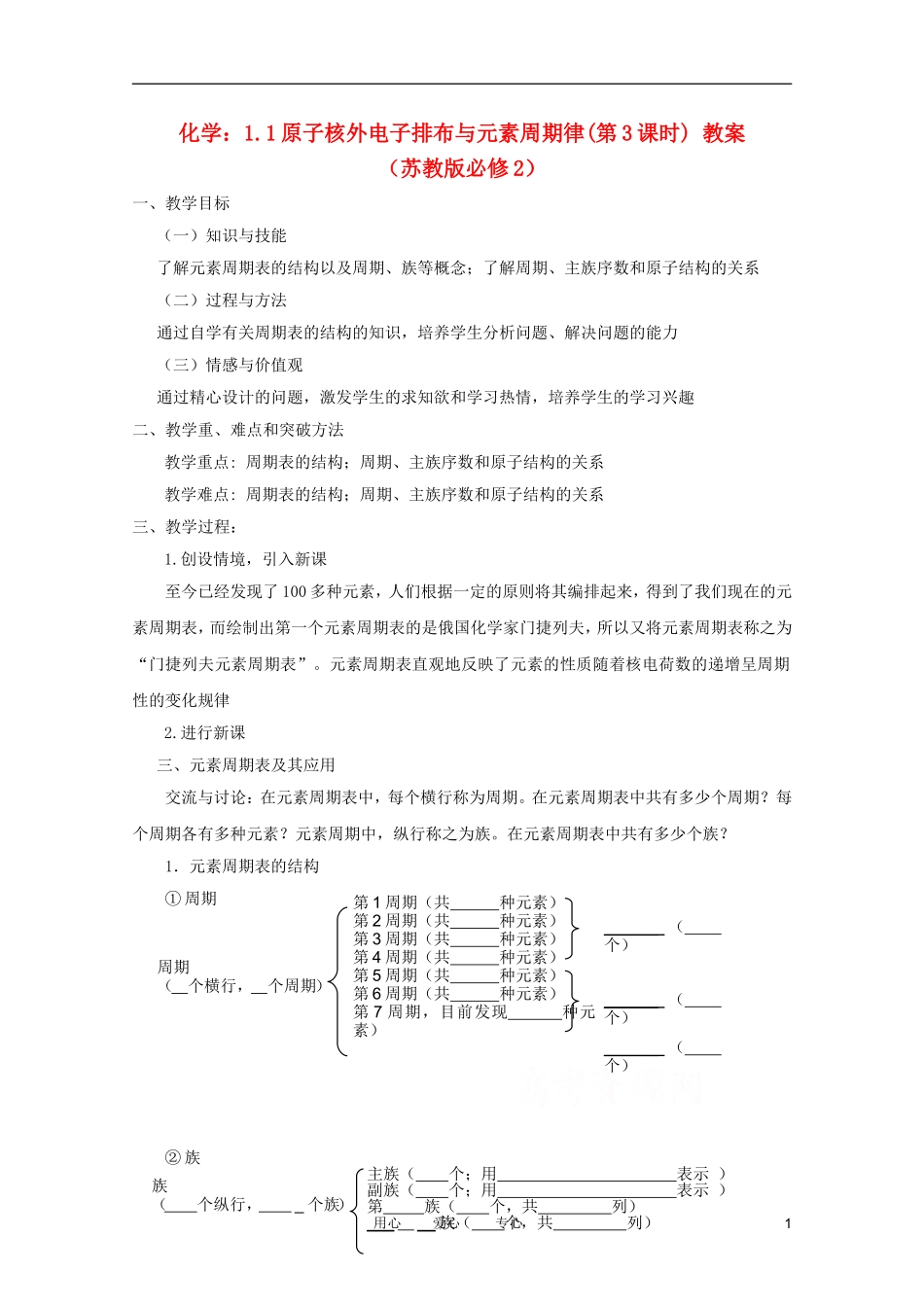 2012高中化学 1.1原子核外电子排布与元素周期律(第3课时)教案 苏教版必修2_第1页