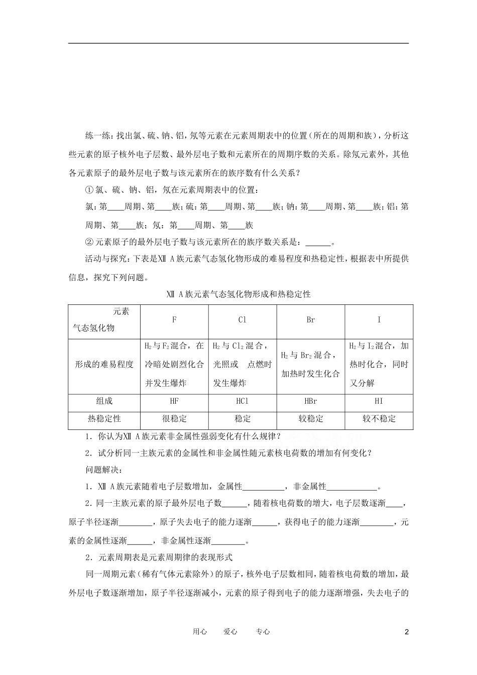 2012高中化学 1.1原子核外电子排布与元素周期律(第3课时)教案 苏教版必修2_第2页