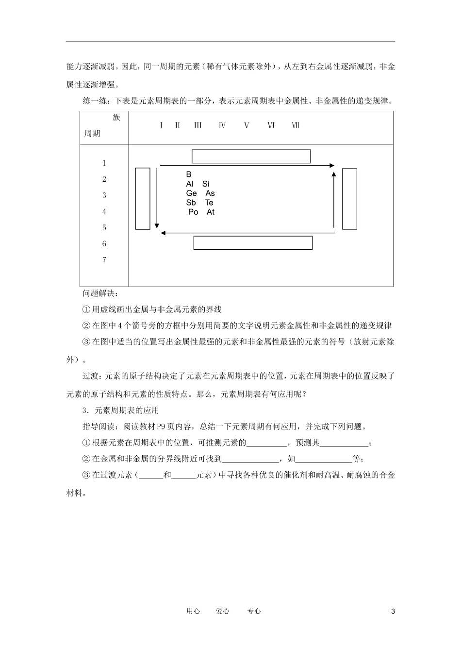 2012高中化学 1.1原子核外电子排布与元素周期律(第3课时)教案 苏教版必修2_第3页