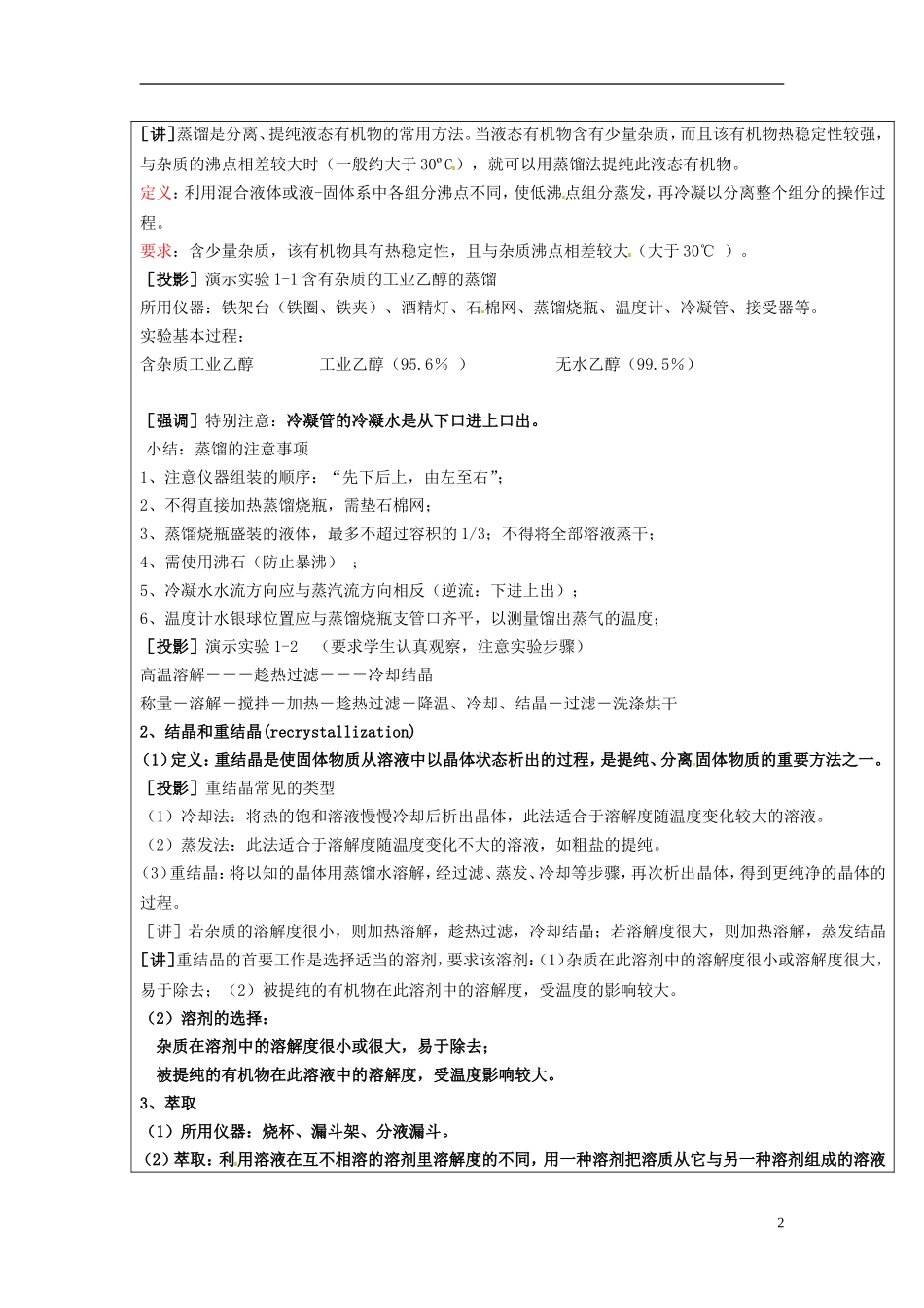 天津市梅江中学2014高中化学 1-4研究有机化合物的一般步骤和方法（1）教案 新人教版选修5_第2页