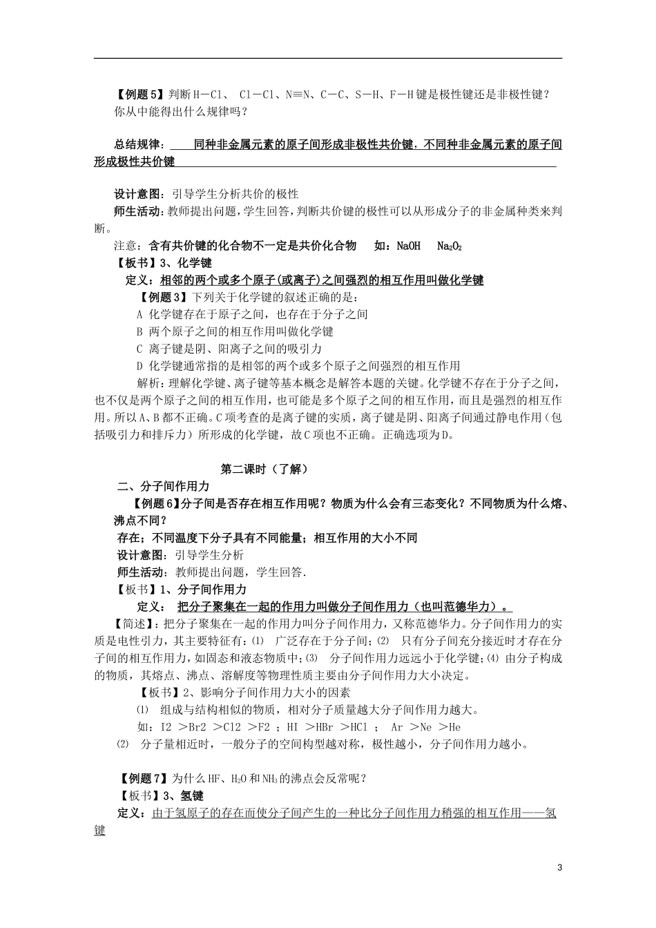 云南省2012-2013高中化学 1.3.2化学键教学设计2 新人教必修2_第3页