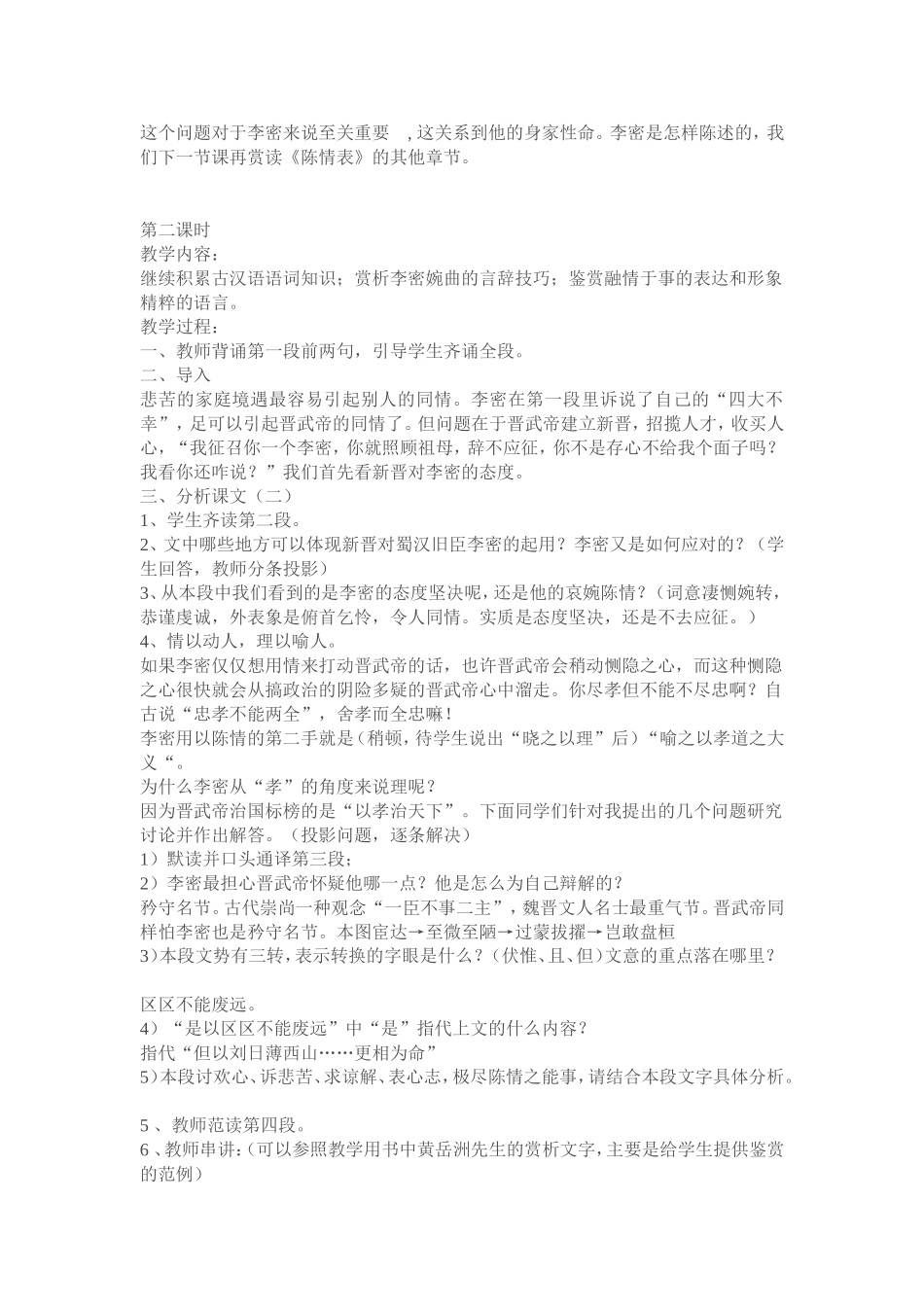 苏教版高中语文必修五陈情表教案_第3页