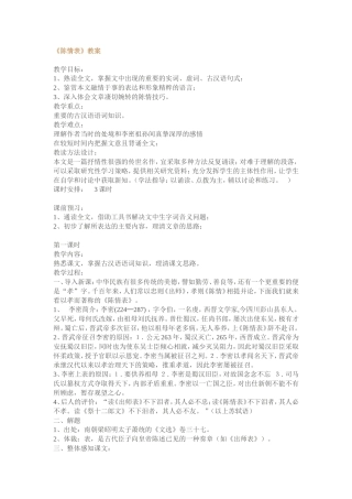 苏教版高中语文必修五陈情表教案
