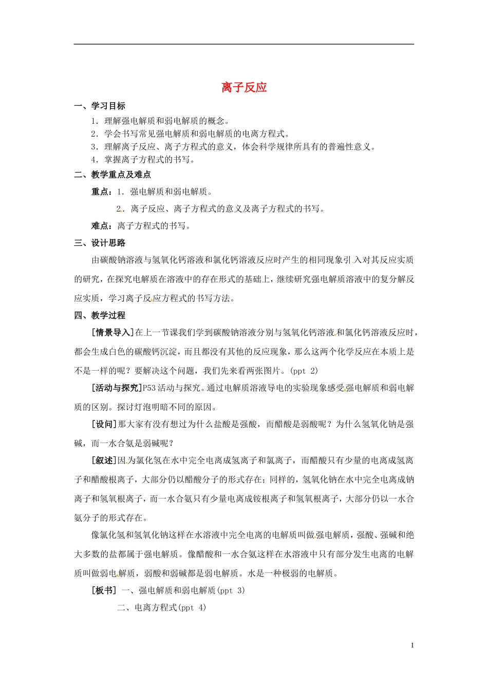 浙江省义乌市第三中学高中化学 第2单元 课时3离子反应教学设计 新人教版必修1_第1页