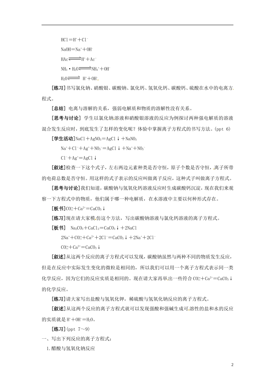 浙江省义乌市第三中学高中化学 第2单元 课时3离子反应教学设计 新人教版必修1_第2页