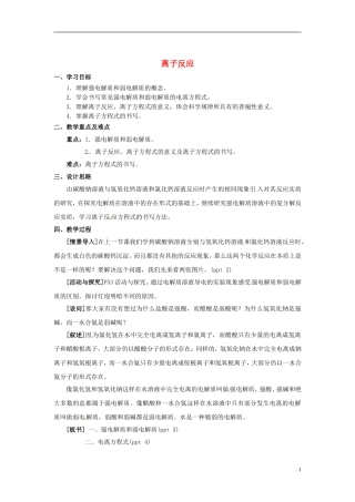 浙江省义乌市第三中学高中化学 第2单元 课时3离子反应教学设计 新人教版必修1