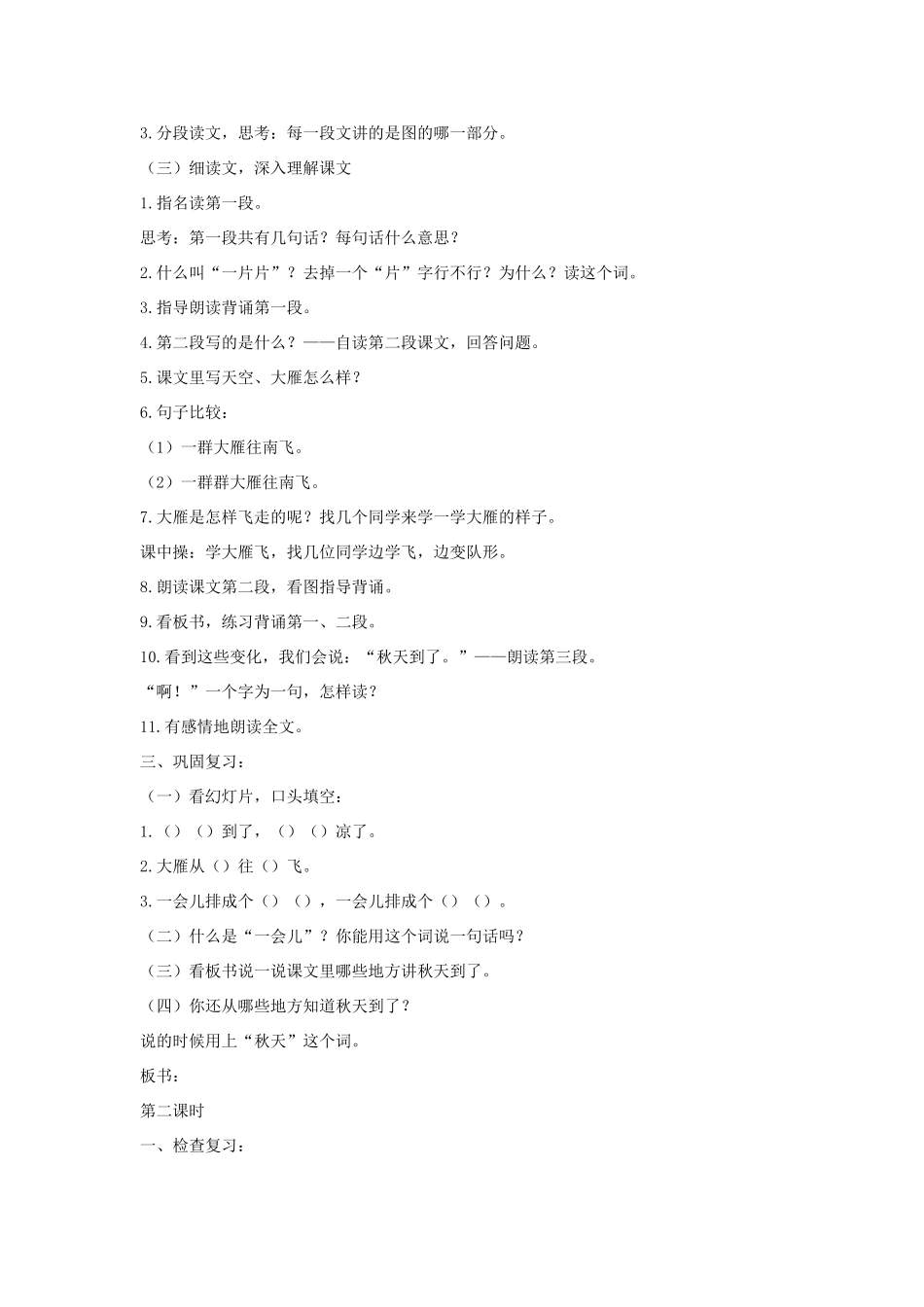 一年级语文上册 第3课《秋天到了》教案1 教科版-教科版小学一年级上册语文教案_第2页