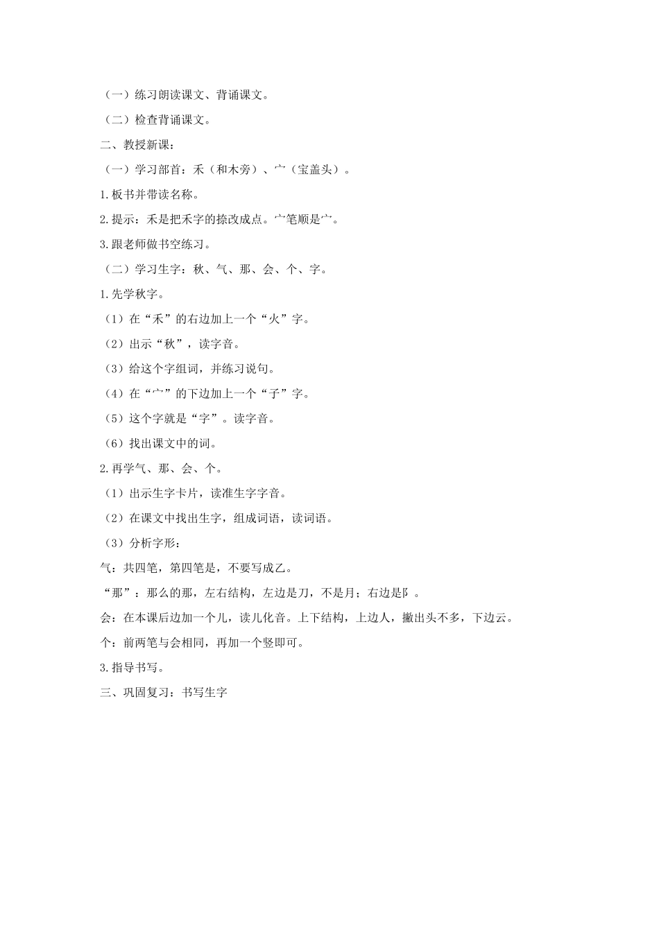 一年级语文上册 第3课《秋天到了》教案1 教科版-教科版小学一年级上册语文教案_第3页