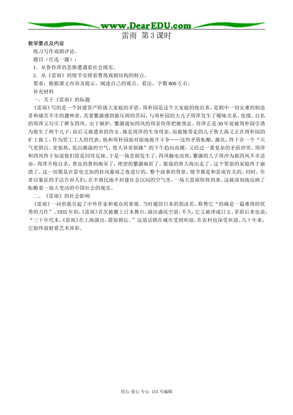 新人教版高中语文必修4雷雨(3)(1)_第1页