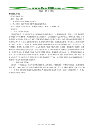 新人教版高中语文必修4雷雨(3)(1)