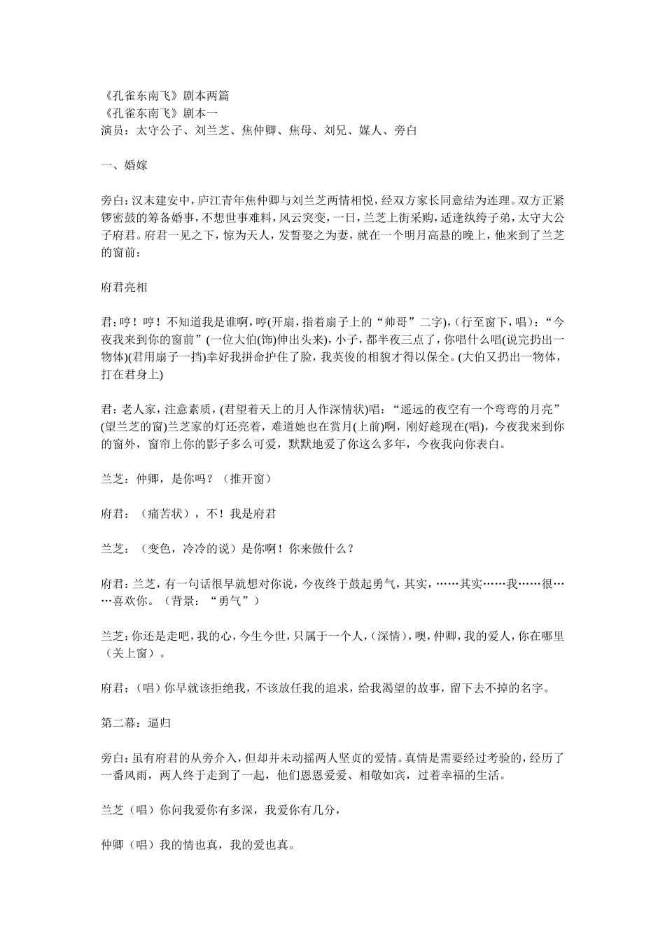 新人教版高中语文必修二孔雀东南飞剧本两篇_第1页