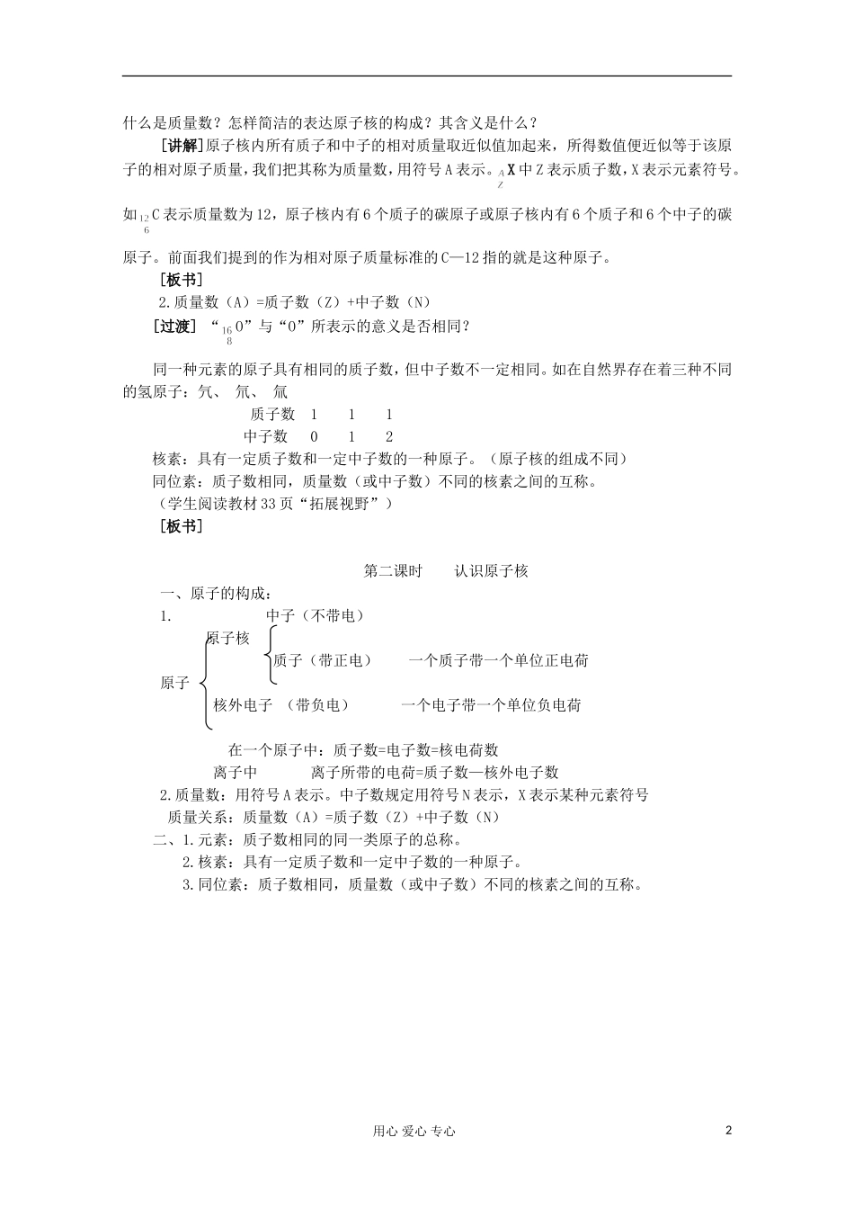 11-12学年高中化学《认识原子核》教学设计 苏教版必修1_第2页
