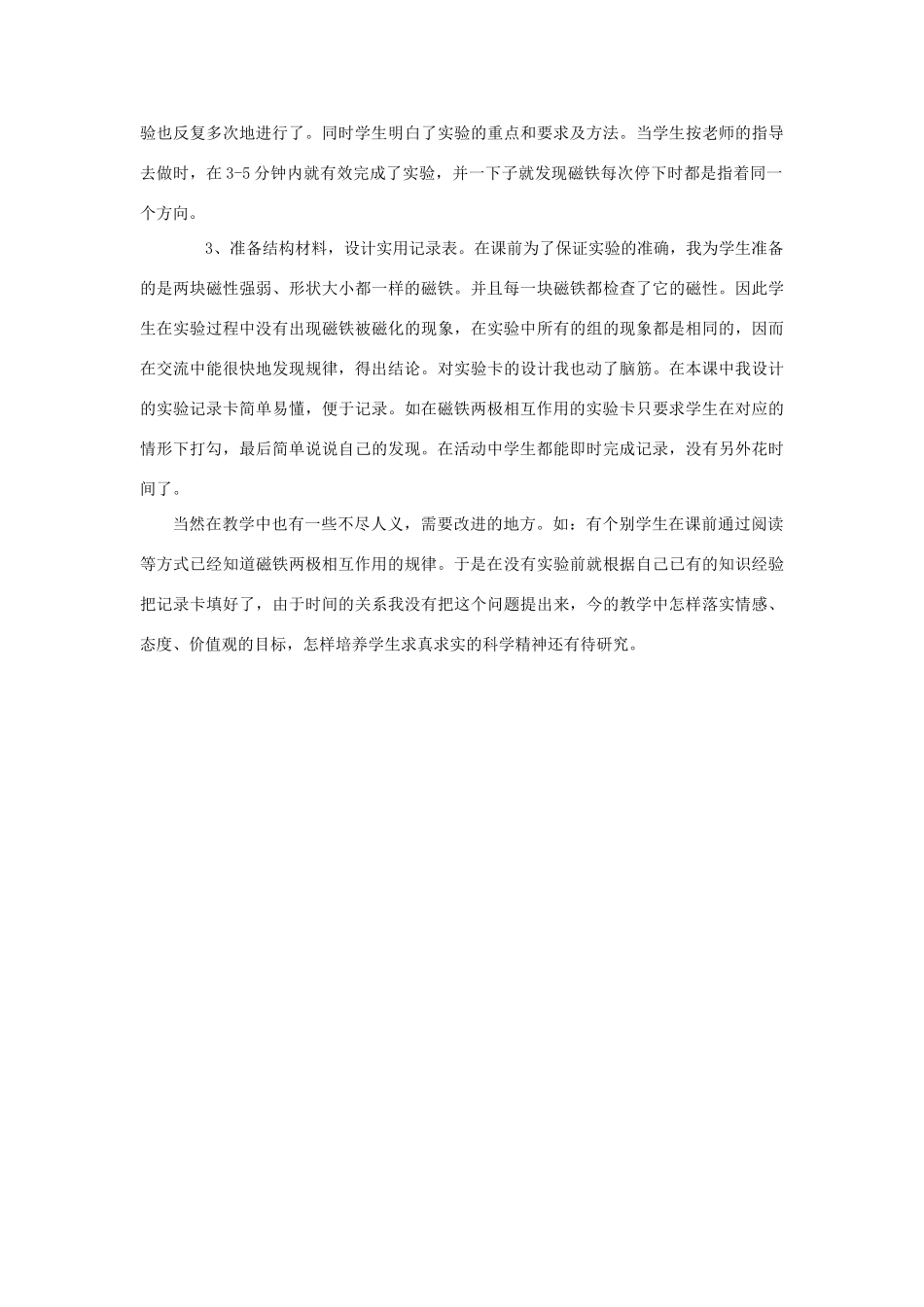 二年级科学下册 磁铁 3 磁铁的两极教案 教科版-教科版小学二年级下册自然科学教案_第2页