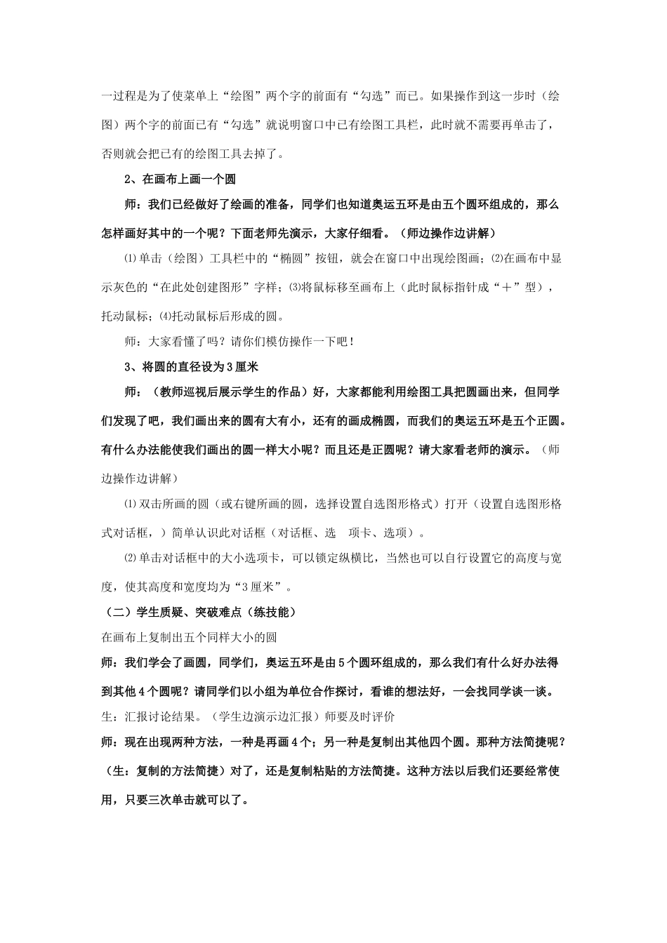 五年级信息技术上册 第9课 奥运五环心相连教案 辽师大版（三起）_第2页