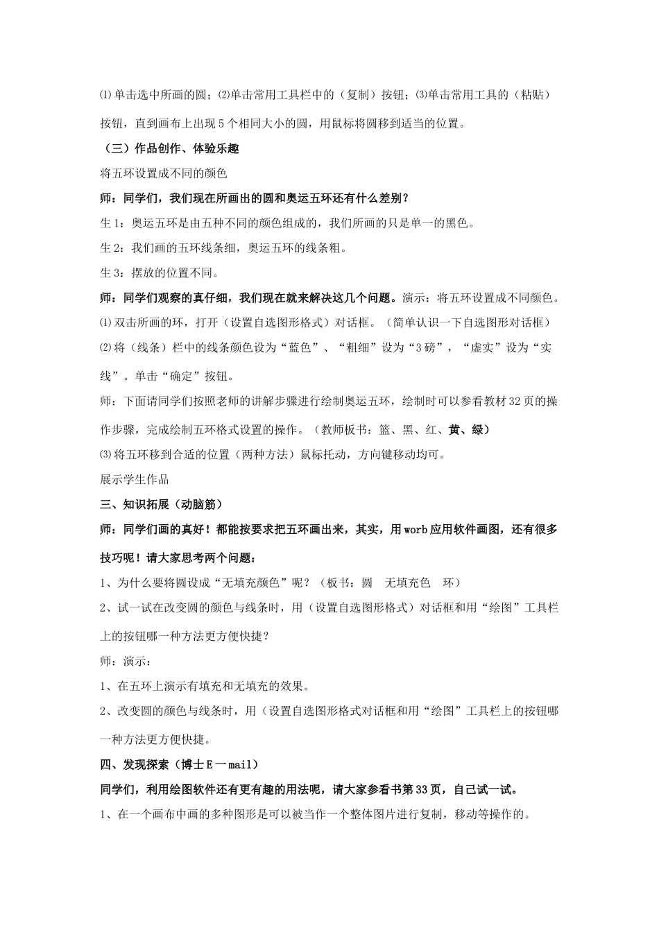 五年级信息技术上册 第9课 奥运五环心相连教案 辽师大版（三起）_第3页