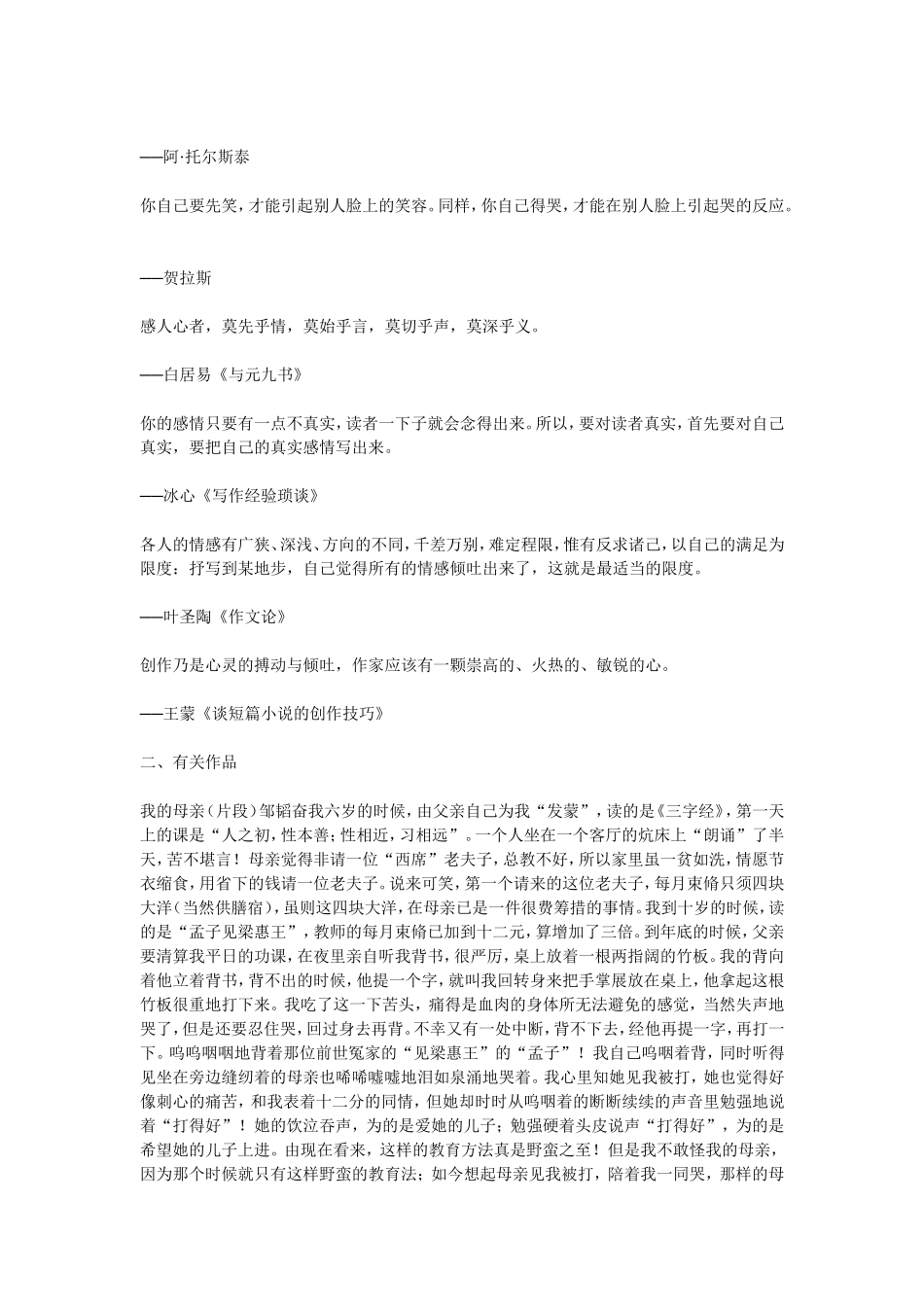 新人教版高中语文必修一心音共鸣－写触动心灵的人和事备课参考_第2页