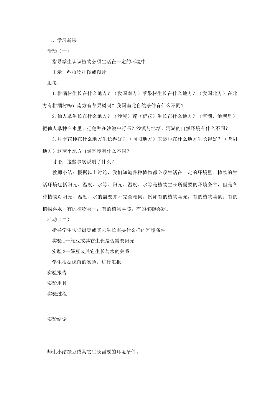 六年级科学上册 第五单元 生物与环境 22 植物向那里长教案 青岛版六三制-青岛版小学六年级上册自然科学教案_第2页