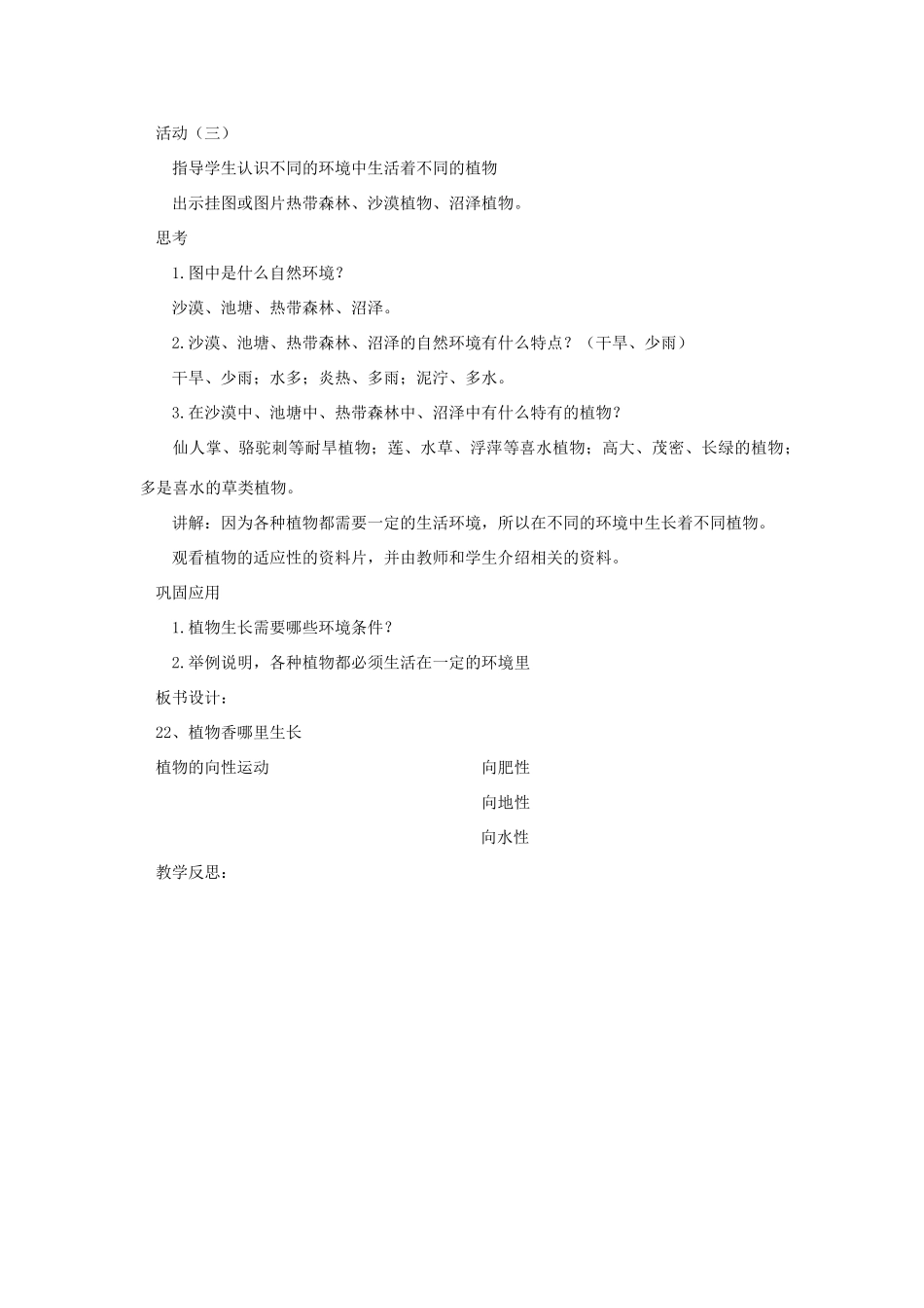 六年级科学上册 第五单元 生物与环境 22 植物向那里长教案 青岛版六三制-青岛版小学六年级上册自然科学教案_第3页