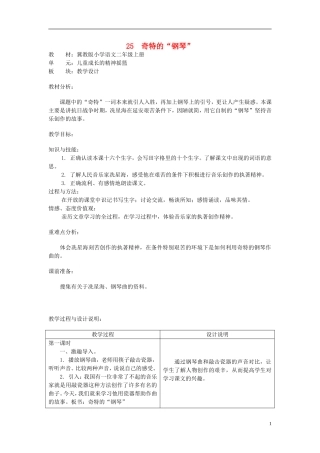 二年级语文上册 25.奇特的“钢琴”教学设计 冀教版