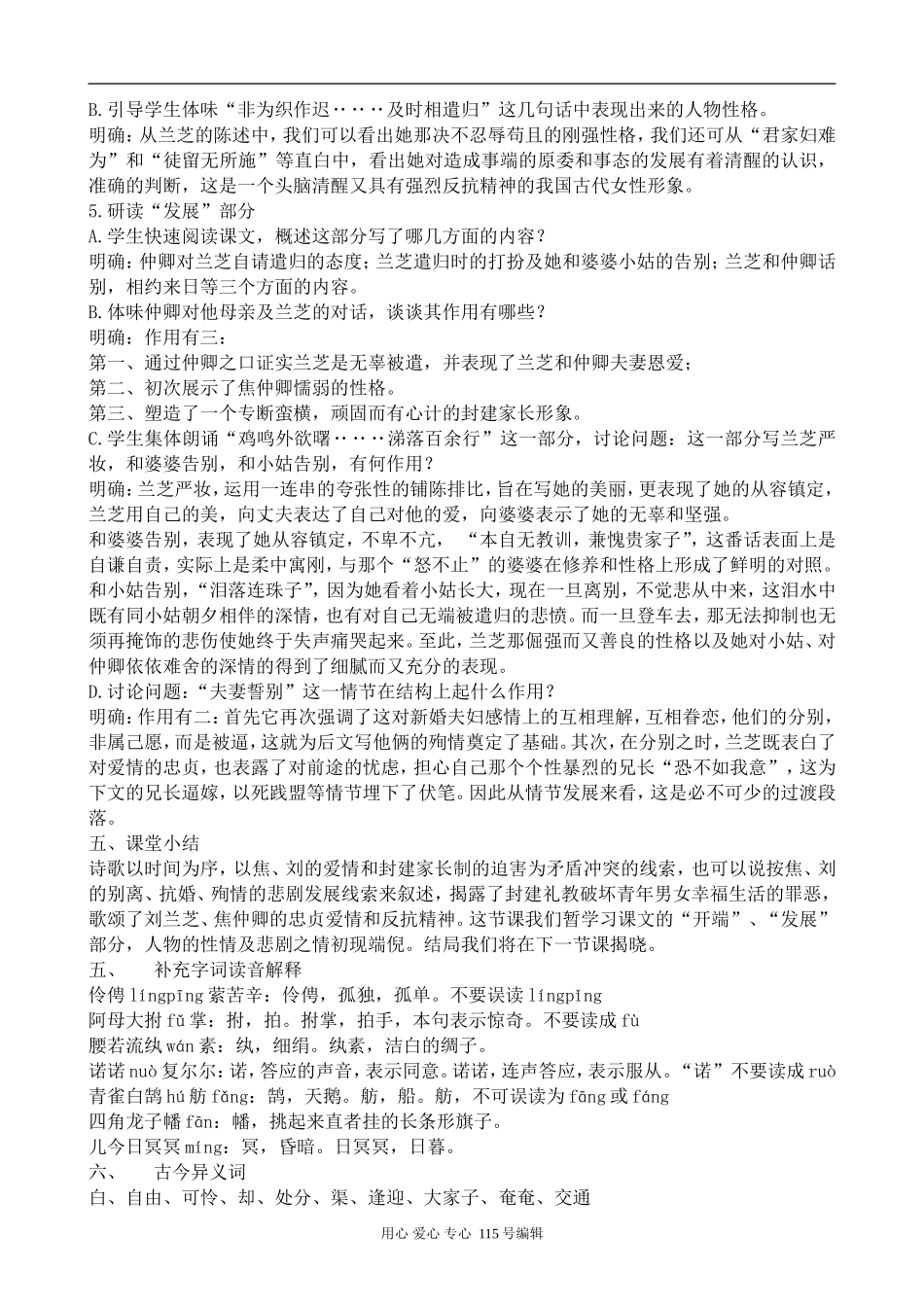 语文鲁教版必修5  孔雀东南飞 _第2页